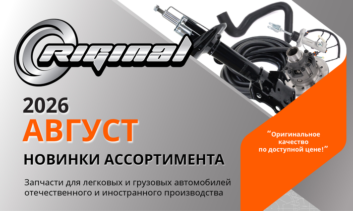 Новинки мая от ТМ Riginal