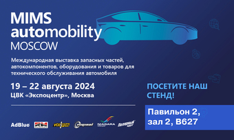 MIMS Automobility Moscow 2024