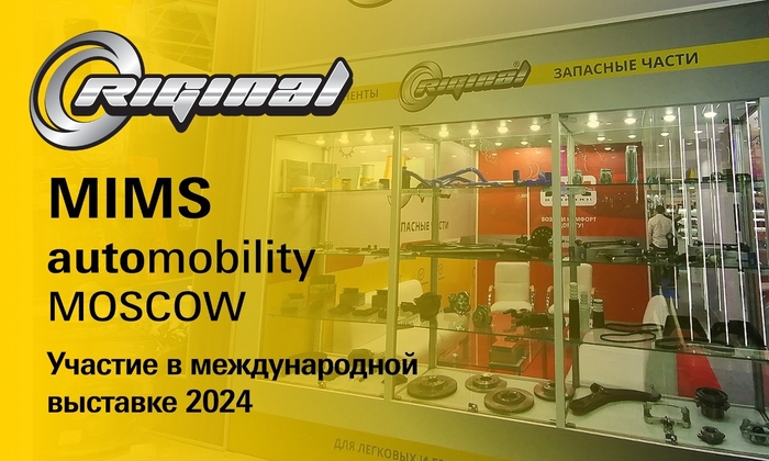 Завершилась выставка MIMS Automobility Moscow 2024