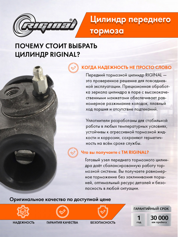Цилиндр переднего тормоза Премиум