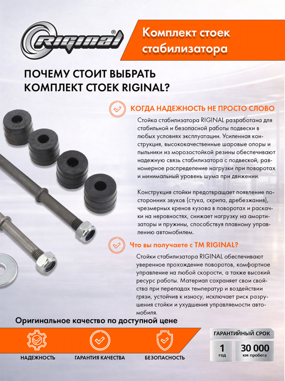 Комплект стоек стабилизатора