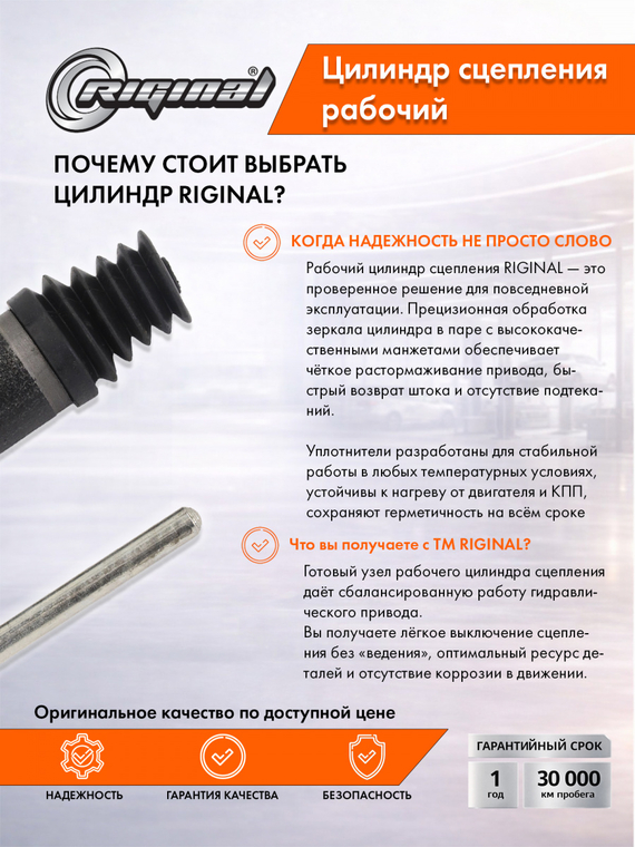 Цилиндр рабочий привода сцепления Премиум