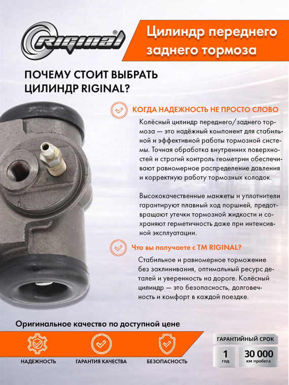 Цилиндр колёсный  переднего/заднего тормоза Премиум