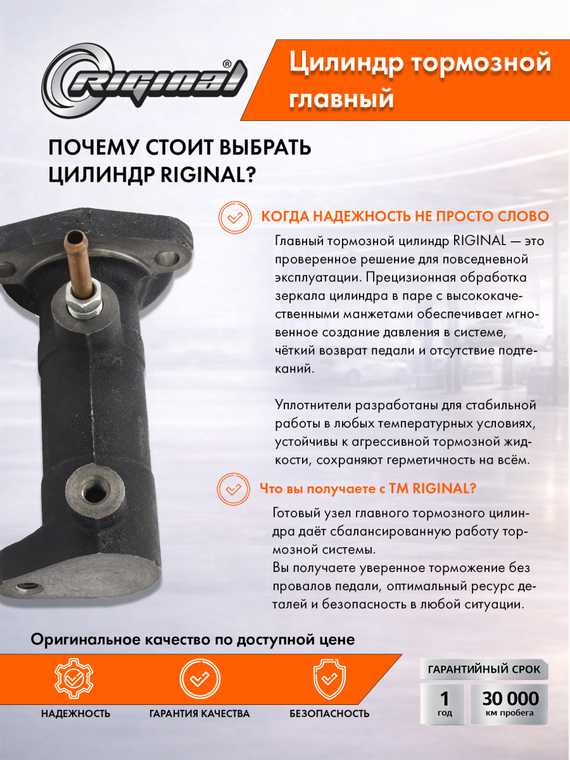 Главный цилиндр тормоза Премиум