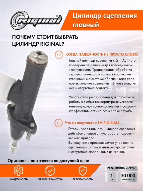 Главный цилиндр привода сцепления Премиум