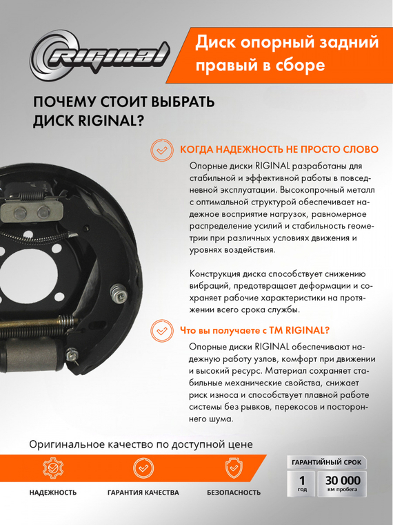 Диск опорный задний правый в сборе