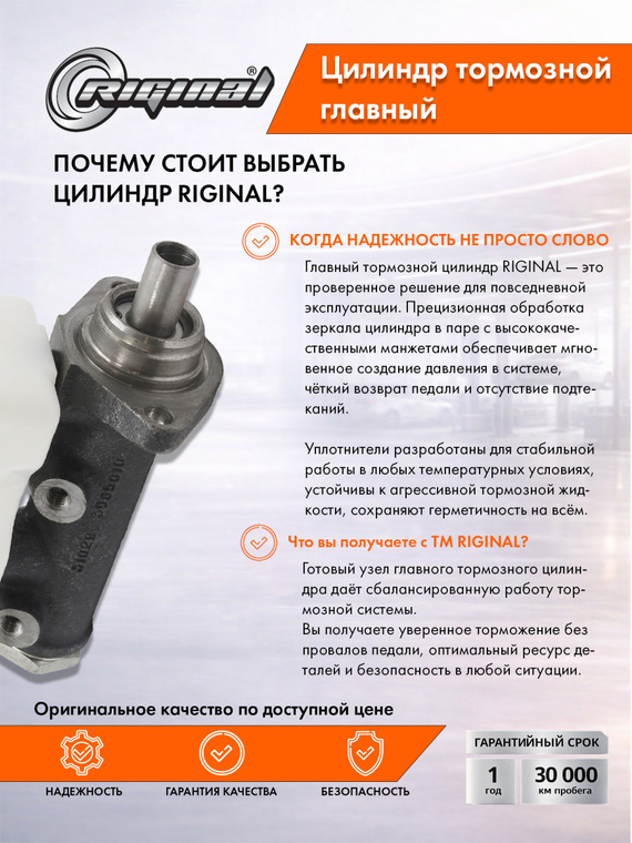 Главный цилиндр тормоза Премиум