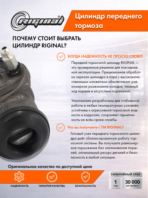 Цилиндр колёсный  переднего тормоза Премиум