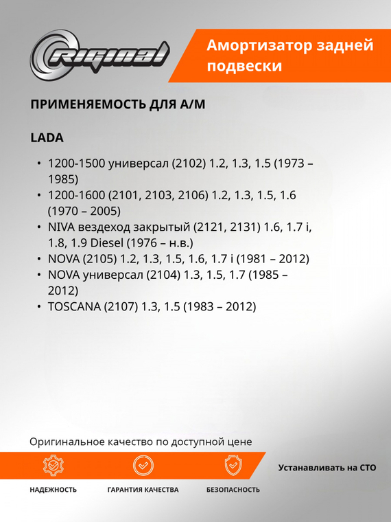 Амортизатор задней подвески гидравлический