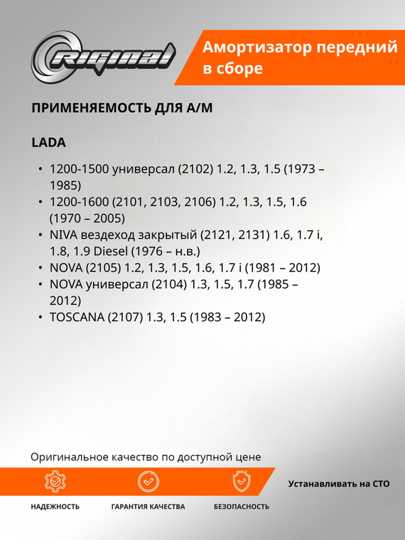 Амортизатор передней подвески