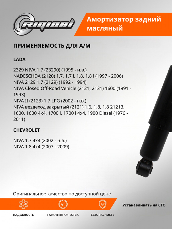 Амортизатор подвески задний