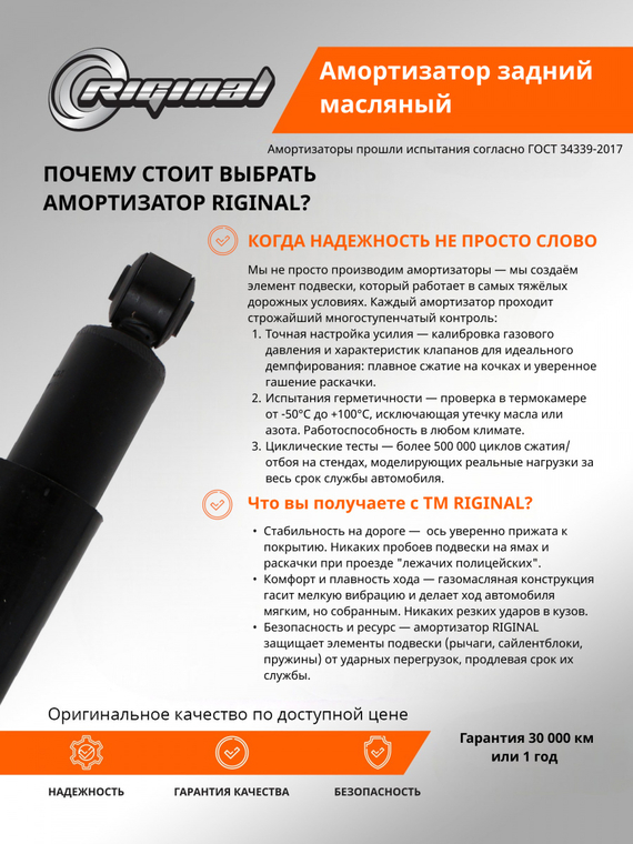 Амортизатор подвески задний