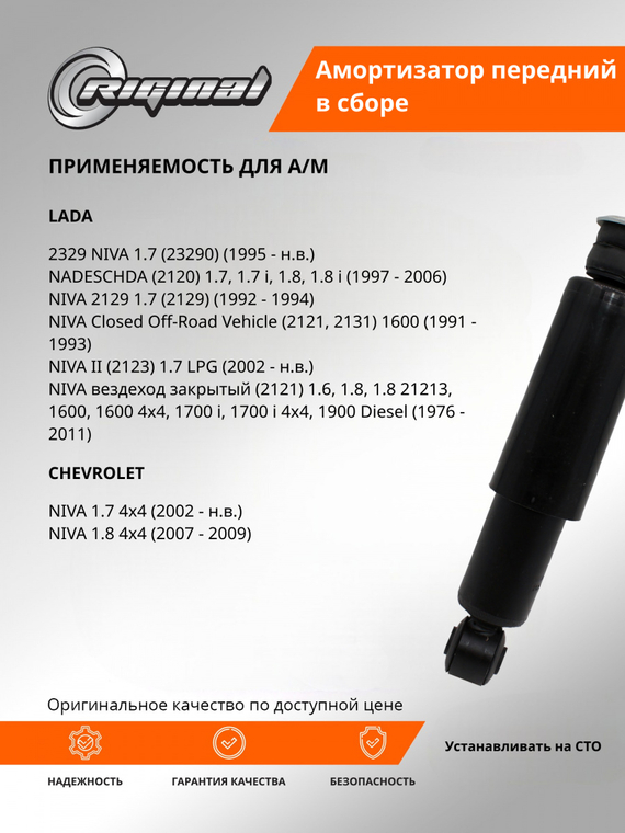 Амортизатор подвески передний