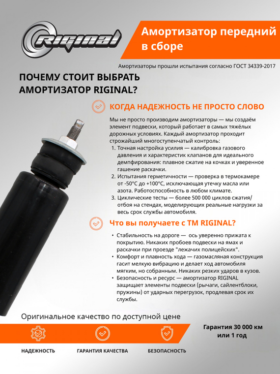 Амортизатор подвески передний