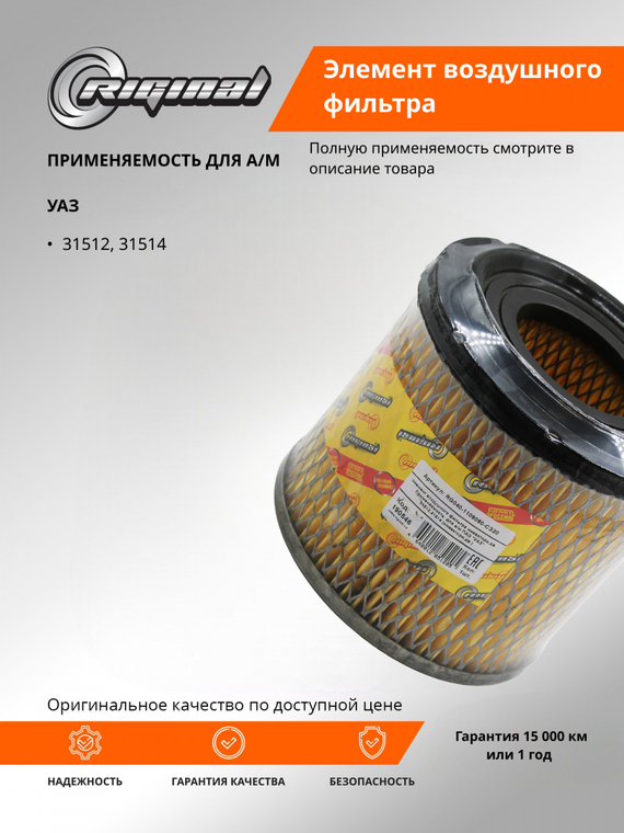 Элемент воздушного фильтра