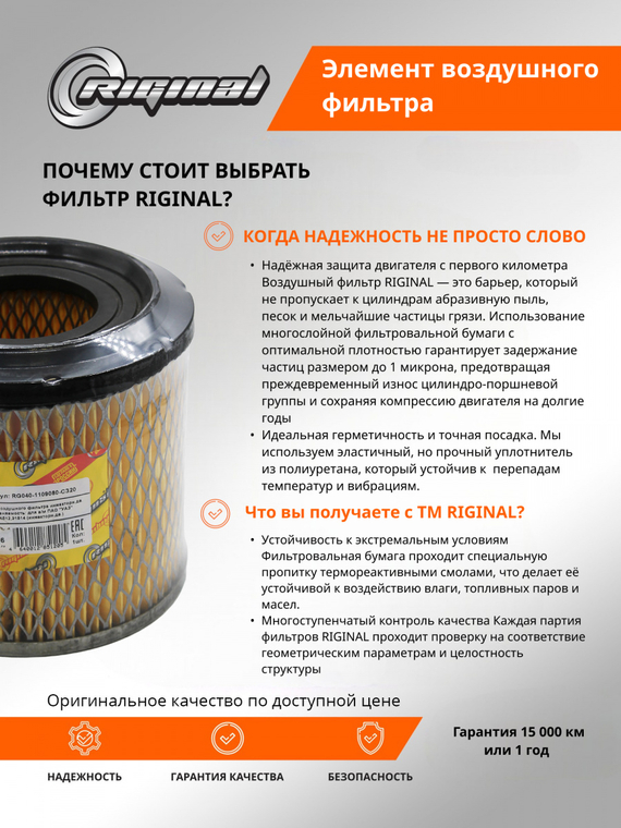 Элемент воздушного фильтра