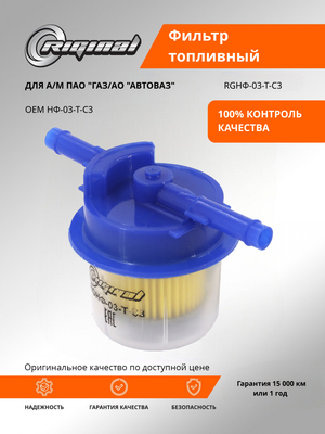 Фильтр очистки топлива