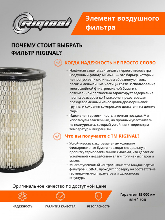 Элемент воздушного фильтра