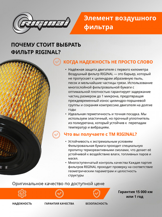 Элемент воздушного фильтра (высокий)