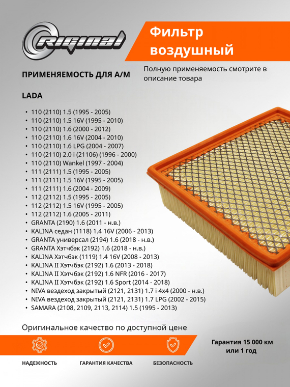 Элемент воздушного фильтра