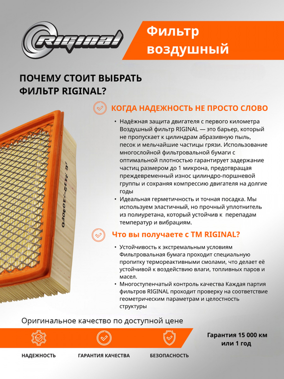 Элемент воздушного фильтра