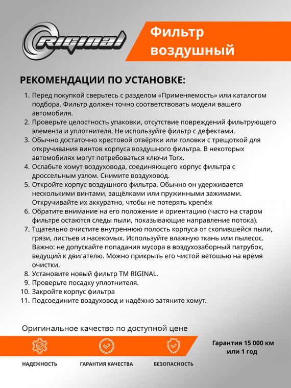 Элемент воздушного фильтра