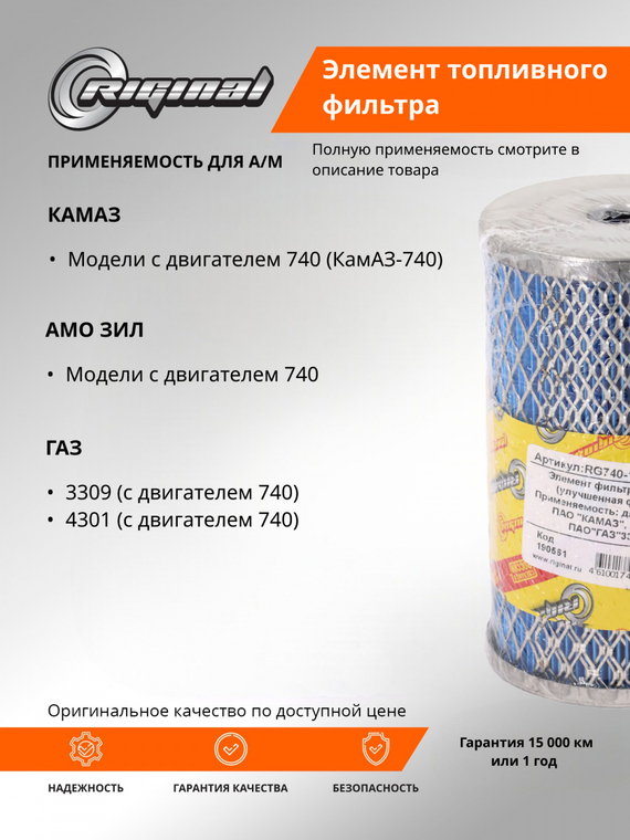 Элемент фильтра топливного