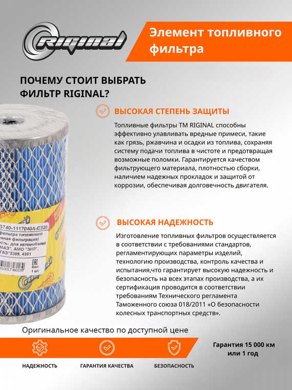 Элемент фильтра топливного