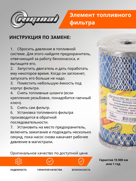 Элемент фильтра топливного