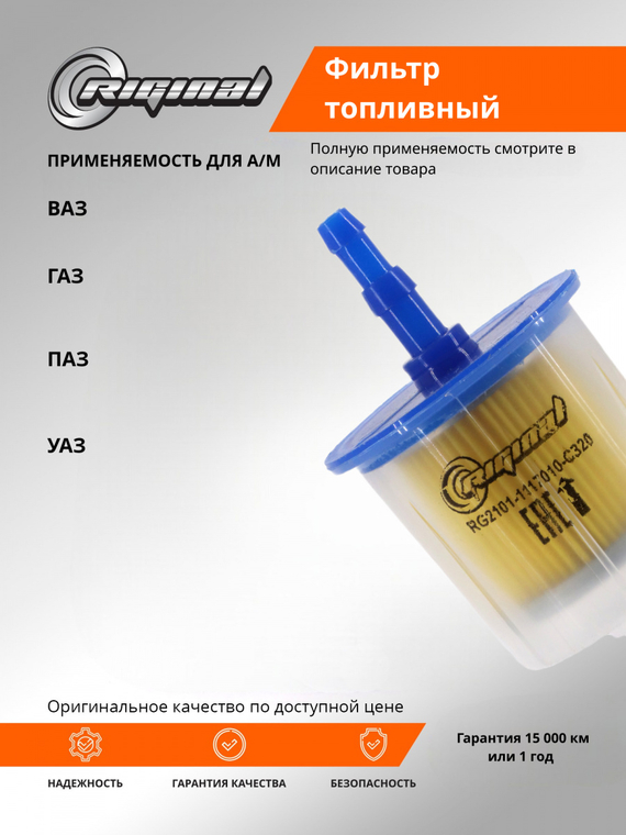 Фильтр очистки топлива