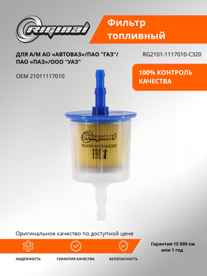 Фильтр очистки топлива