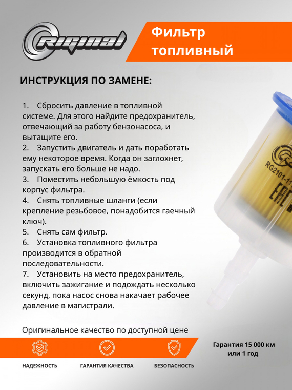 Фильтр очистки топлива