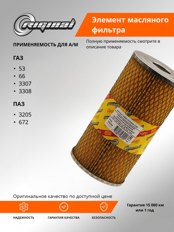 Элемент масляного фильтра