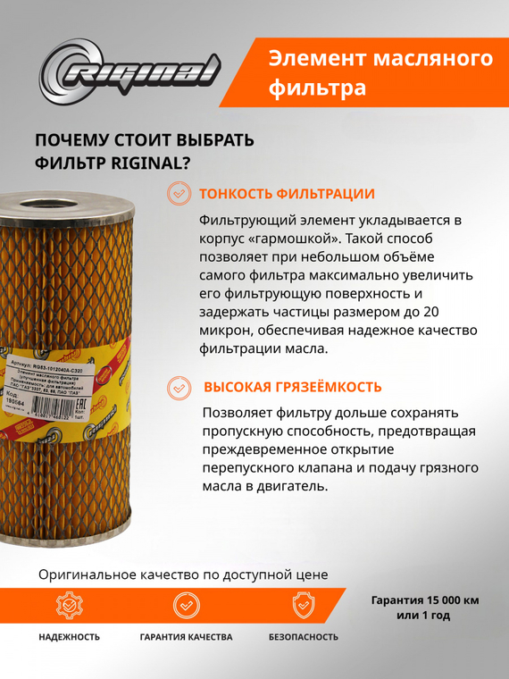 Элемент масляного фильтра