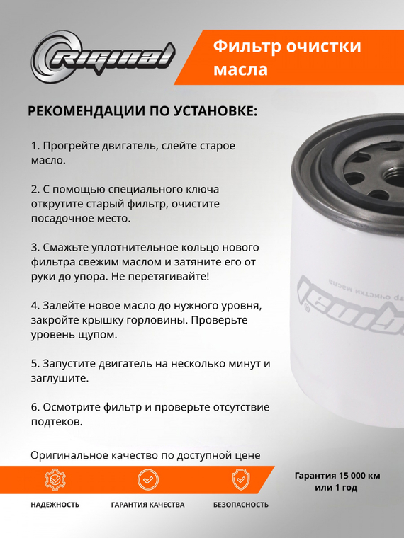 Фильтр очистки масла