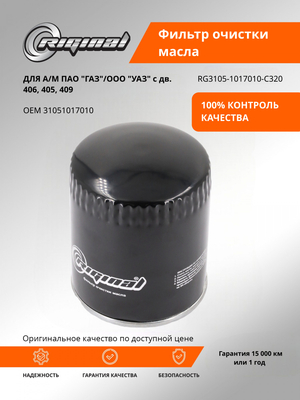 Фильтр очистки масла