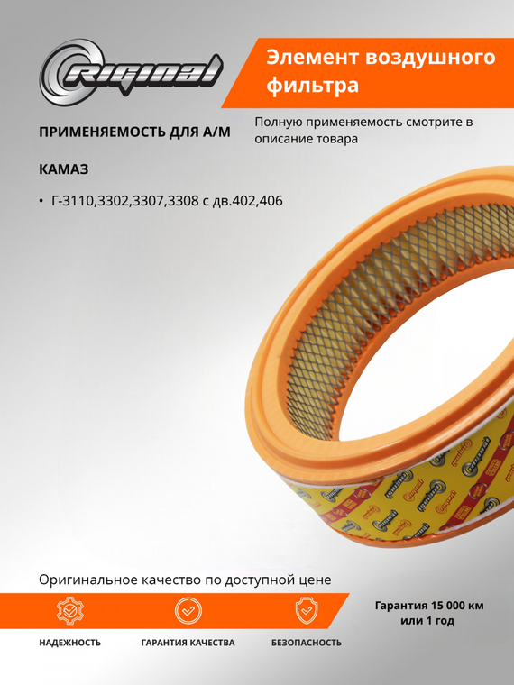 Элемент воздушного фильтра