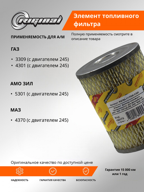 Элемент фильтра топливного