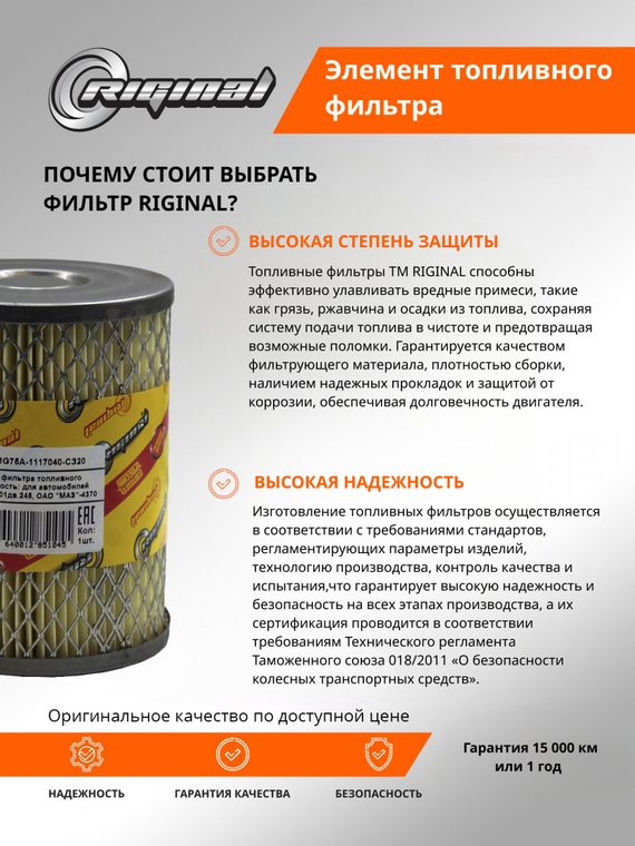 Элемент фильтра топливного