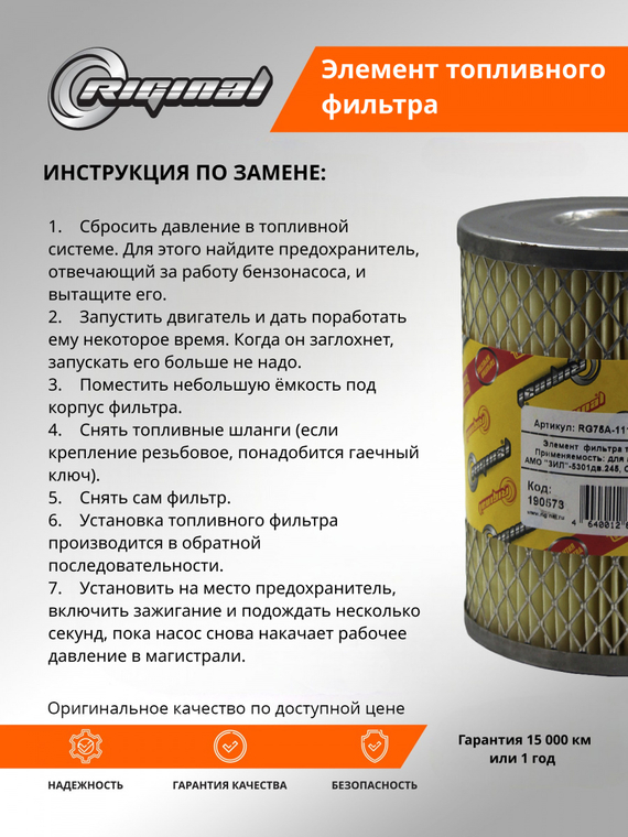 Элемент фильтра топливного