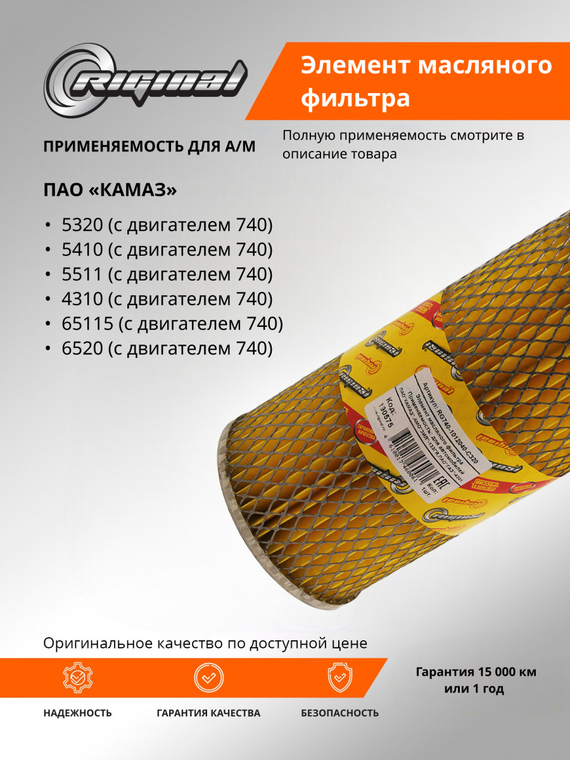 Элемент масляного фильтра