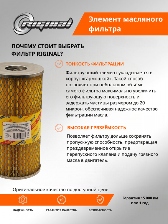 Элемент масляного фильтра