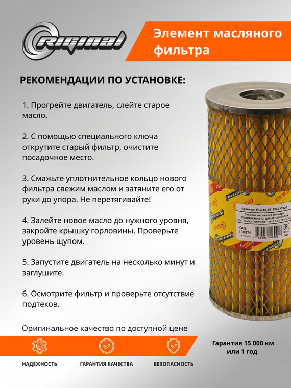 Элемент масляного фильтра