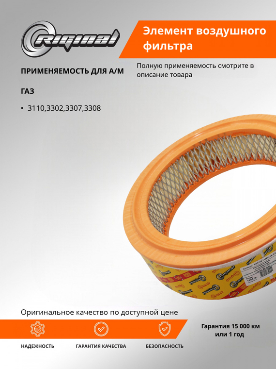 Элемент воздушного фильтра