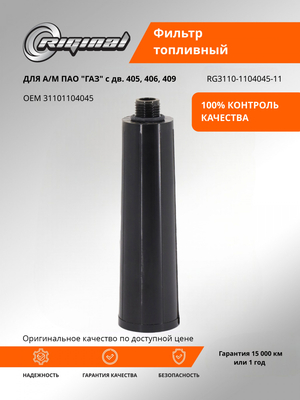 Фильтр очистки топлива