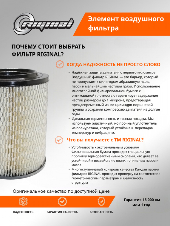 Элемент воздушного фильтра (низкий)