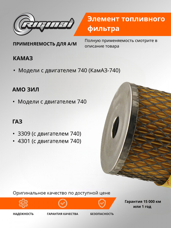 Элемент фильтра топливного