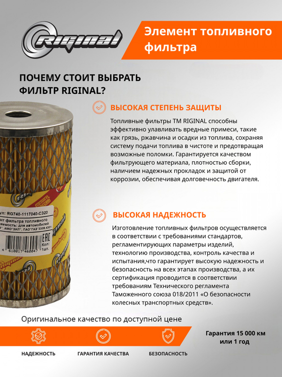 Элемент фильтра топливного