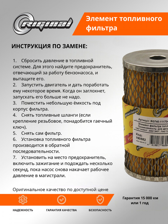 Элемент фильтра топливного