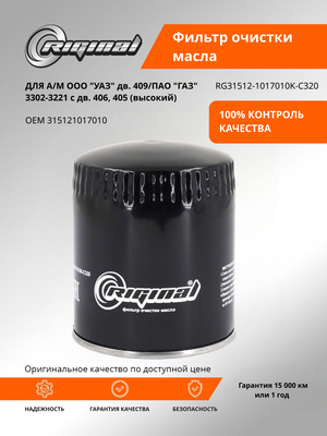Фильтр очистки масла